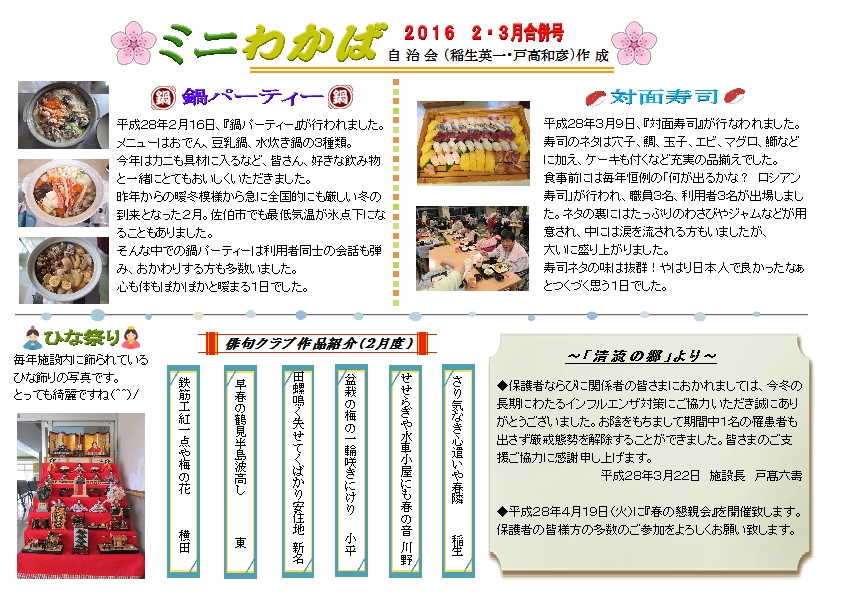 ミニわかば 平成28年2.3月号: